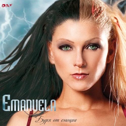 Емануела - Досещай се сам