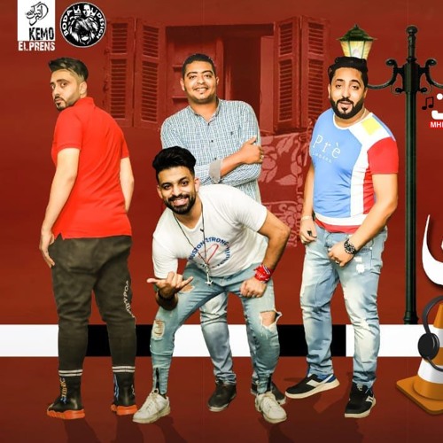 مهرجان الحلوة عدت في حارتي – فريق الاحلام – زيزو النوبى – بنوا – الشبح