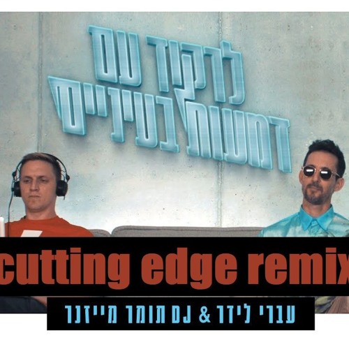 Stream ×œ×¨×§×•×