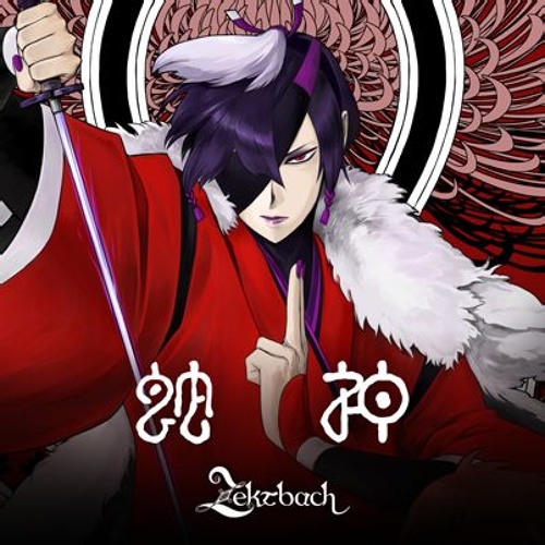 The Epic of Zektbach ～Blind Justice～ Zektbach - Blind Justice ～Torn souls, Hurt Faiths