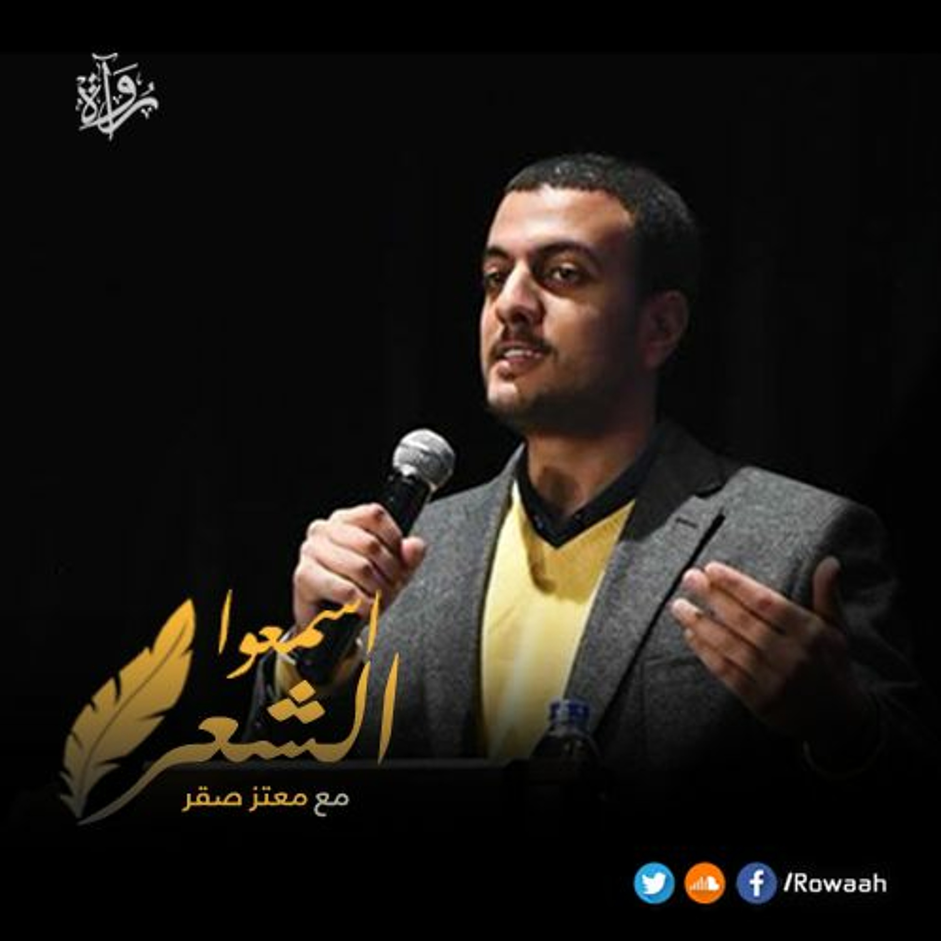 اسمعوا الشعر| في سماء الشوق - محمد منصور الكلحي episode artwork
