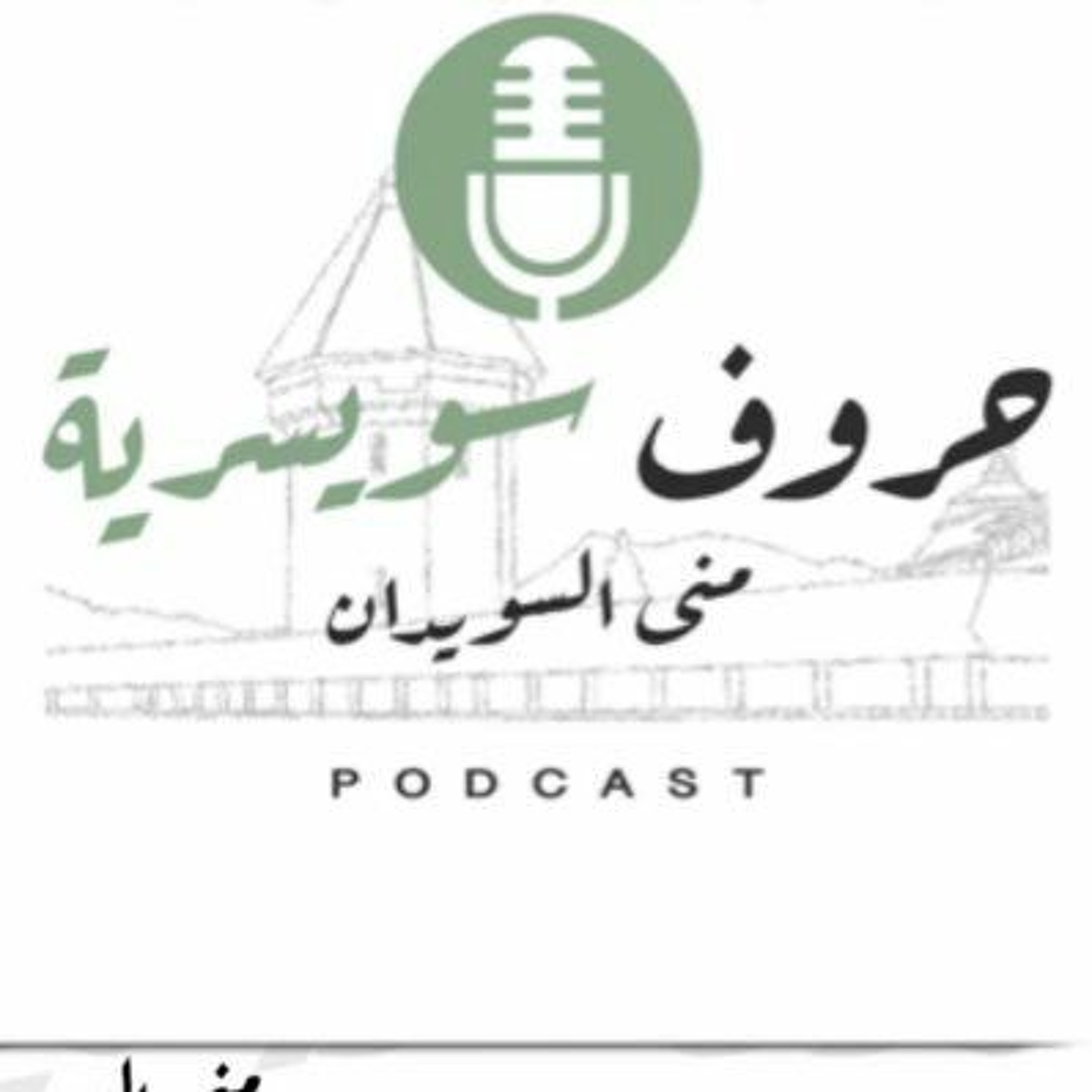 حروف سويسريه