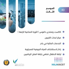 هلا كاكست - الحلقة 40