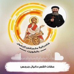 تفسير سفر التكوين - الاصحاح الاول - أبونا دانيال جرجس