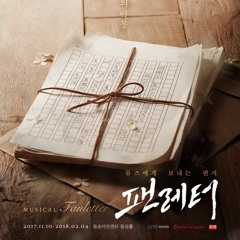 뮤지컬 팬레터 - 내가 죽었을 때 Cover Dyeon
