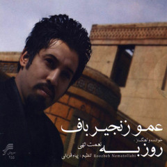 روزبه نعمت الهی - بندگی