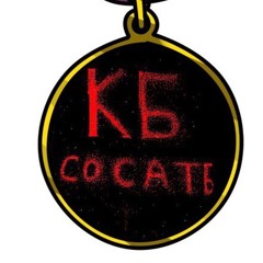 RUSTLE - КБ СОСАТЬ