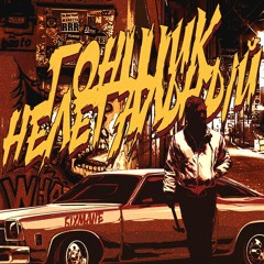 Hell Racer