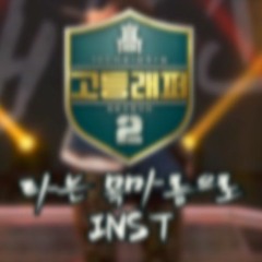 타는 목마름으로(청담ver)