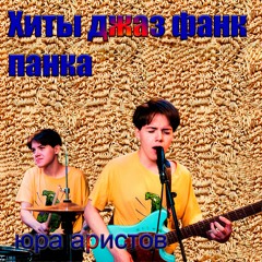 Не люблю слэм