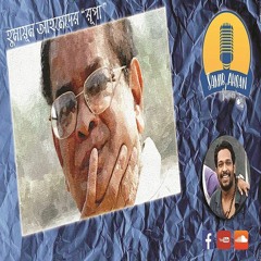 Rupa || Story: Humayun Ahmed || Storyteller: Samir Ahsan || Audiobook