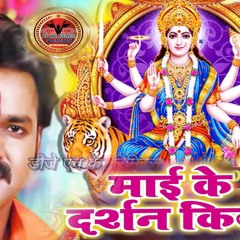 Maai Ke Darshan Kijiye Navmi Me Maai Ke Darshan Kijai (Pawan Singh) Navratri Bhakti Mp3