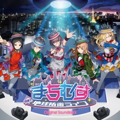 Machimusu - まちむす地球防衛ライブ Original SoundTrack