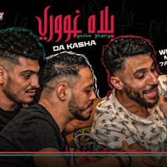 مهرجان يلا غورى غورى - نادر حلبسة - كاشا - اسلام كاريكا - توزيع حسام اتش
