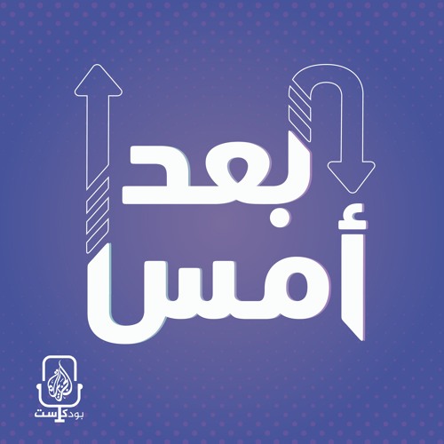 بعد أمس