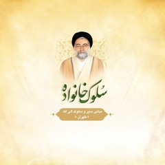 جلسه 5 - طهران : سرّ خلقت انسان