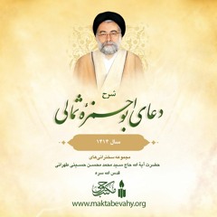 شرح دعای ابوحمزه ثمالی | سال 1414