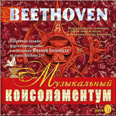 Beethoven Sonata 8 "Pathetique"(part 2)- John Bogomil