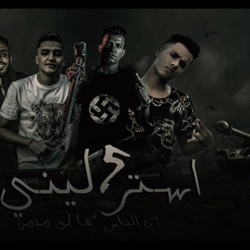 مهرجان 5 استرلينى - عصام صاصا - كلمات عبده روقه - توزيع خالد لولو