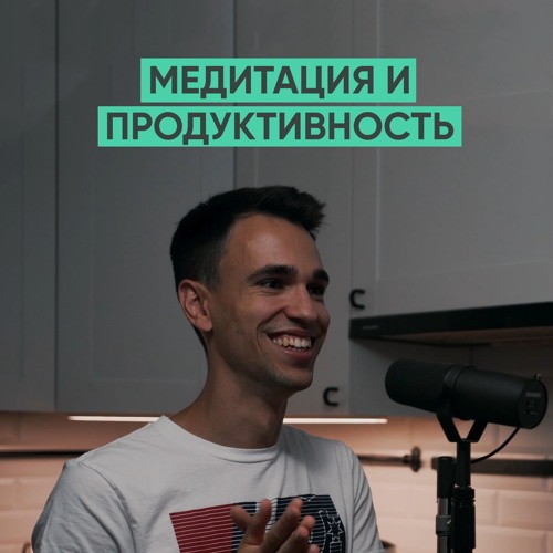 015 – Почему медитация работает?