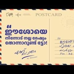 ഈശോയെ നിന്നോട് നല്ല ദേഷ്യം തോന്നാറുണ്ട് ട്ടോ |A letter to Jesus| Malayalam | Radio angelos