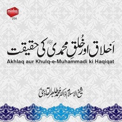 Akhlaq aur Khulq e Muhammadi ki Haqiqat [Speech Shaykh-ul-Islam Dr. Muhammad Tahir-ul-Qadri]