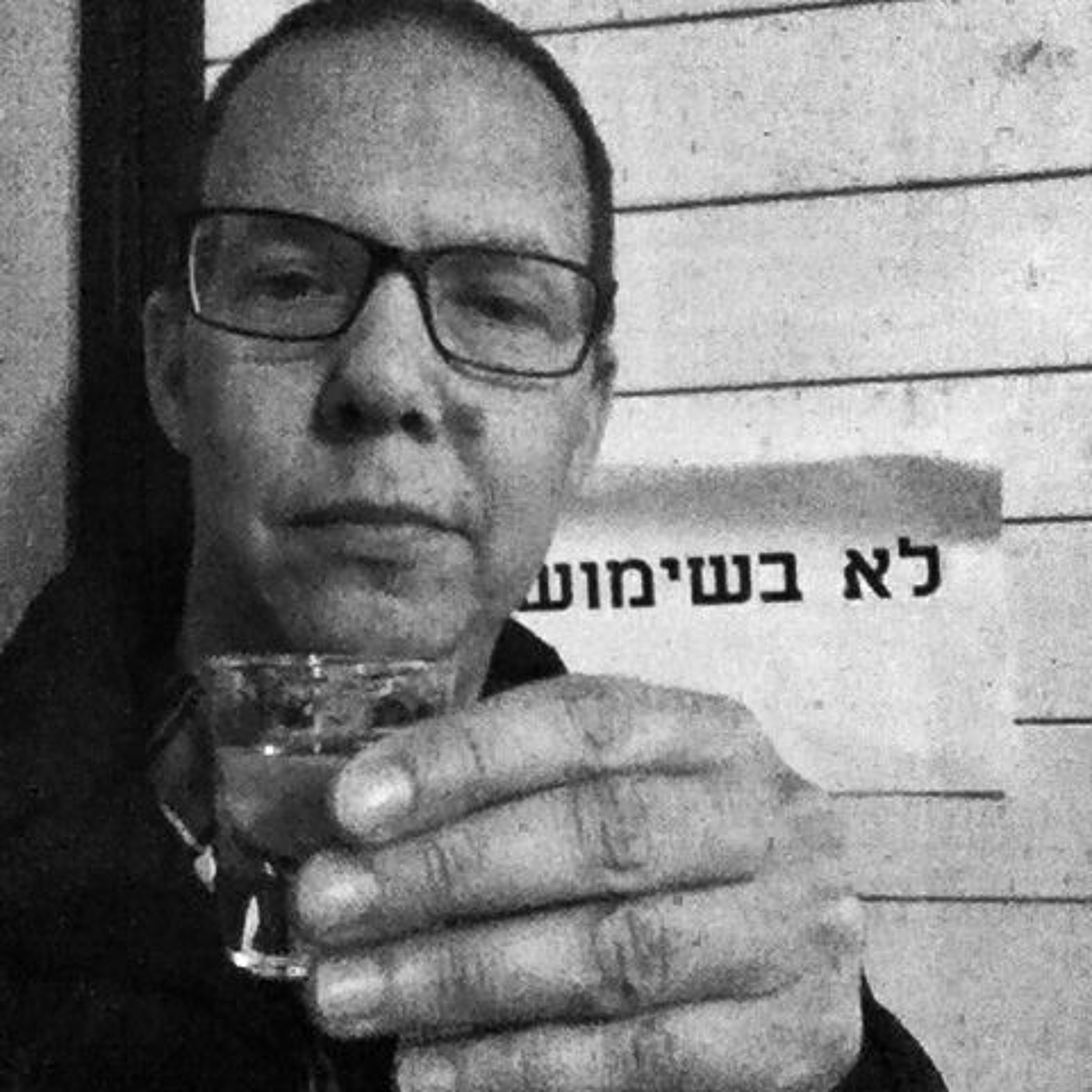 פרק 45 - חיליק גורפינקל - על אוכל, יין ומה שביניהם מוצר צריכה בסיסי פרק 45 - חיליק גורפינקל - על אוכל, יין ומה שביניהם