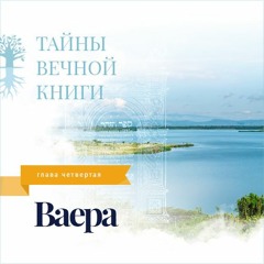 Недельная глава Торы Ваера