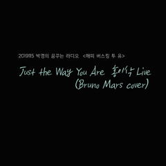 Just The Way You Are - 홍이삭 live