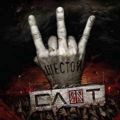 Ангел или демон (OST) (bonus-track)