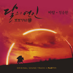 Jung Seung Hwan - Wind OST
