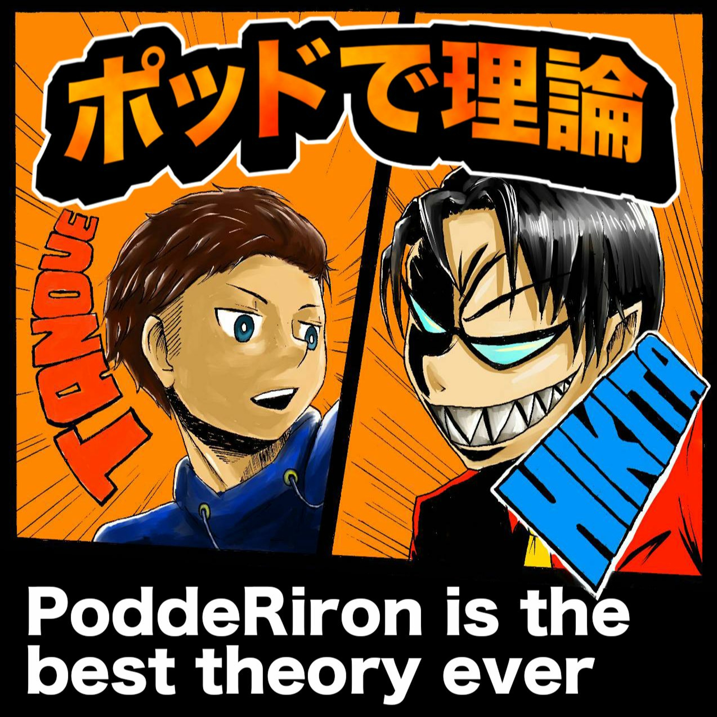 056 杉田智和のアニゲラ ディドゥーーン 17 06 24 ポッドで理論 Podcast Podtail