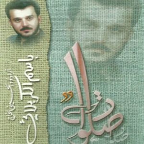 ناد عليا مظهر العجائب - اصدار صلوات - الجزء الاول - باسم الكربلائي