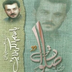 علي عالي - اصدار صلوات - الجزء الثاني - باسم الكربلائي