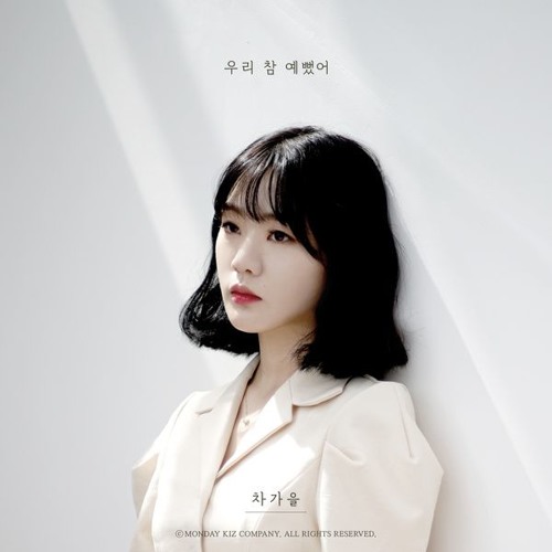 Cha Ga Eul (차가을) - 우리 참 예뻤어 (We were once beautiful together)