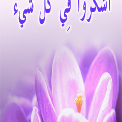 روض الأغاني الروحية