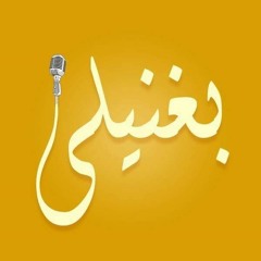 محمد منير شجر الليمون بصوتي 🎤