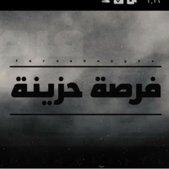 Wannous - Forsa Hazyna _ ونوس - فرصة حزينة (Offici(M4A_128K).m4a