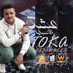 مهرجان _عشق الصبايا (الحب كان زمان في السيما) غناء و كلمات توكا العندليب