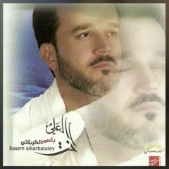 إصدار انت العلي - انا مدينة العلم - باسم الكربلائي