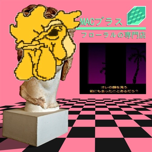 Ｓｔｒａｎｇｅ Ｍｅｓｓａｇｅｓ 奇妙な呼び出し 1989 / El Huervo + Macintosh Plus MASHUP