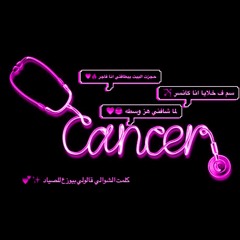 C A N C E R | كانسر