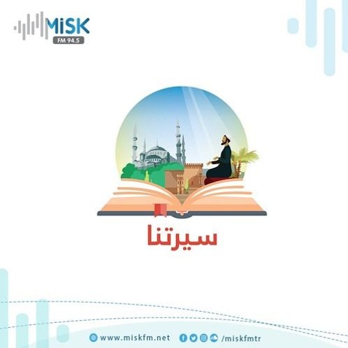 Stream 268 سيرتنا سقوط الدولة السعودية الثانية By مسك للإعلام Misk Media Listen Online For Free On Soundcloud