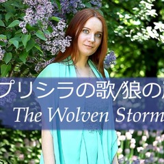 プリシラの歌/狼の嵐/The Wolven Storm- ウィッチャー3 ワイルドハント (cover by Alisa)