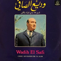 وديع الصافي - شو عاد بدي فيك يا قلبي؟ (تسجيل الأسطوانة)