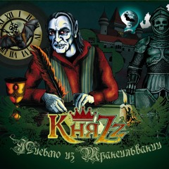 Бей, Фреди!