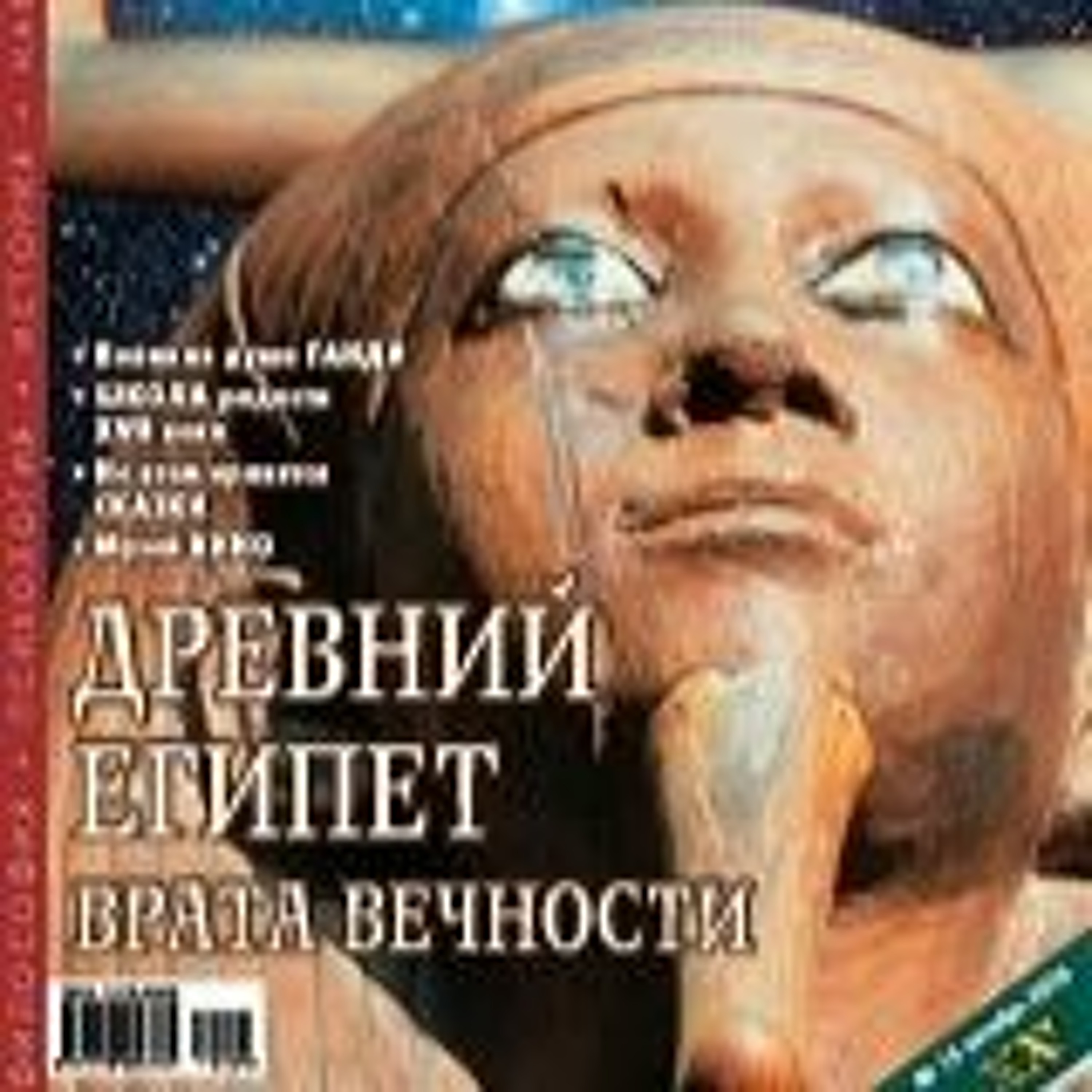 Журнал «Человек без границ». Октябрь 2006 г. Содержание номера episode artwork