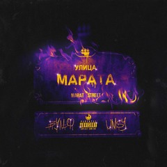 ВУЛЬФ & UMSY - ФАРКИ, ФЛИП! [prod. by LIES]