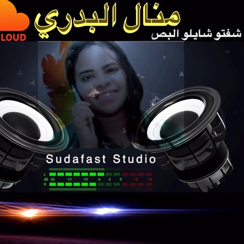 شفتو شايلو البص - منال البدري
