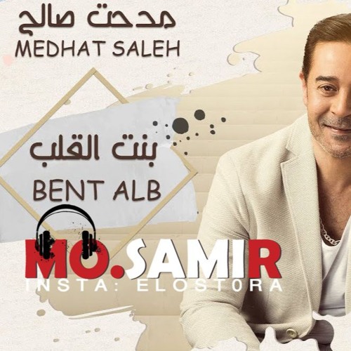 مدحت صالح - بنت القلب - INSTA : ELOST0RA
